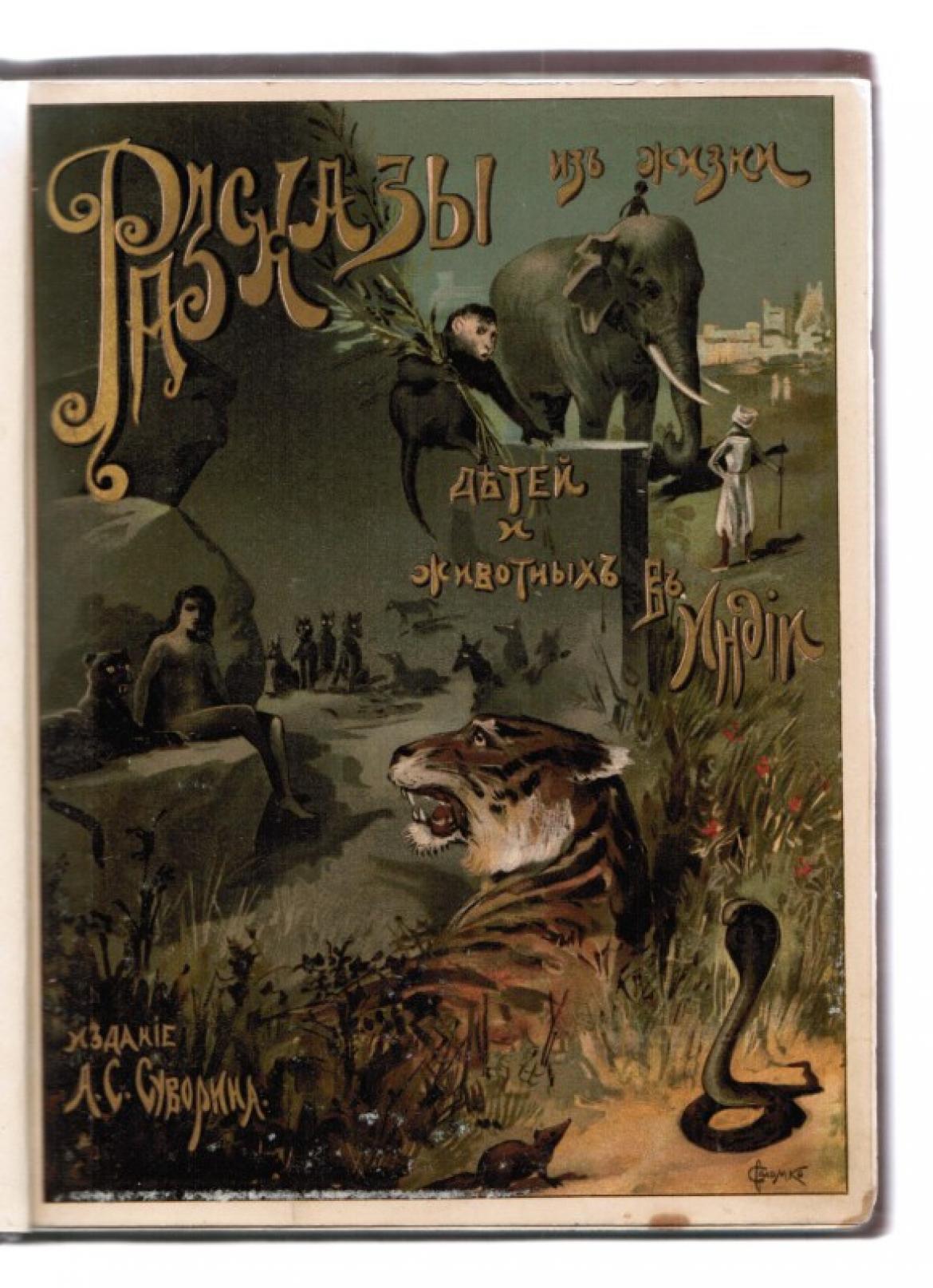 Collecting Kipling in Russia International League of Antiquarian