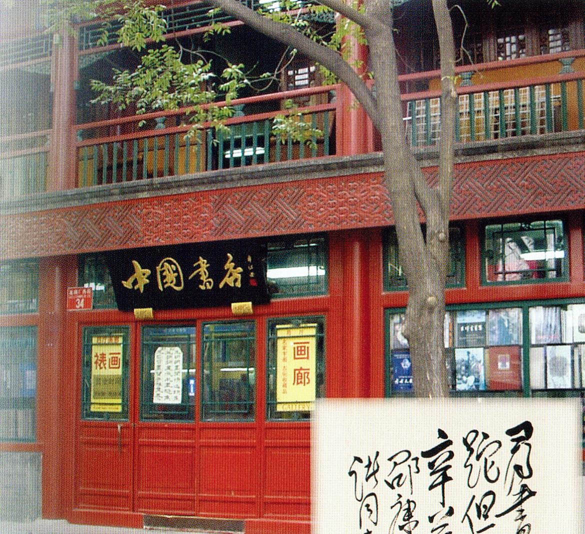 Cultural Revolutions - A Firsthand Look At China's Reviving Book Scene ...